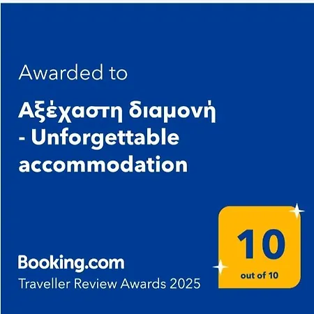 αξέχαστη διαμονή - Unforgettable Nea Kallikrateia